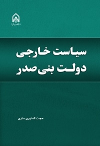 سیاست خارجی دولت بنی صدر